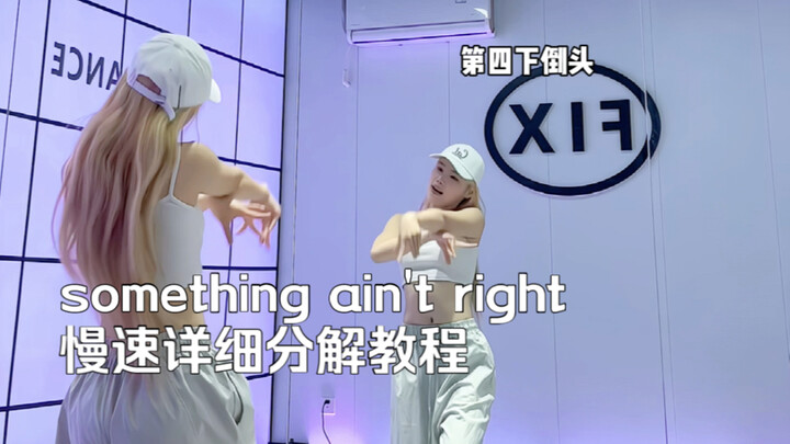 XG新歌完整副歌！something aint right详细分解教程