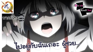 นักสืบตายแล้ว พากย์ไทย ตอน แบร่ๆๆ