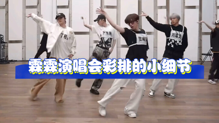 【هي جون لين】بروفة في استوديو التدريب قبل الحفل، تفاصيل صغيرة مأخوذة من لين لين