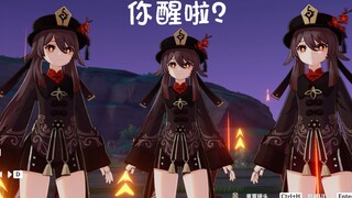 【原神】胡桃的奇妙冒险