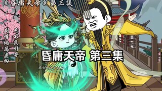 《昏庸天帝》第三集 紫霞，朕要重用你！