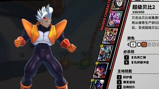 七龙珠 破界斗士 全部屠夫  贝比