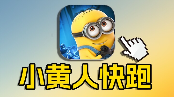 The parkour game from our childhood is long gone—so what has “Minion Run” become today?