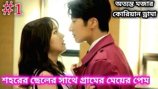 City Boy fail in Love with Village Girl💞 | Korean Drama | বাংলা Explanation | MOVIE LINE