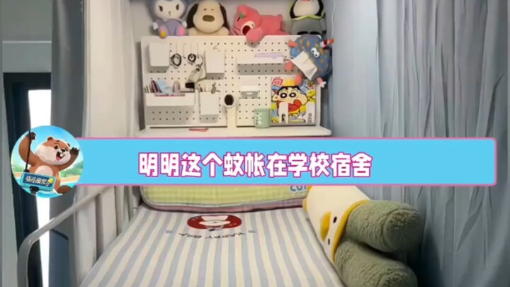 Kelambu ini terlihat sangat besar dan tinggi di asrama sekolah, tapi begitu dibawa ke tempat lain, k