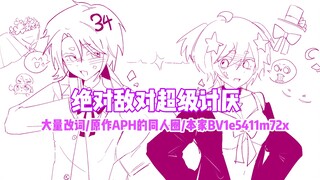 【APH】佛影姐和迷影姐的绝对敌对超级讨厌