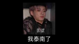 防弹少年团的粉丝学舞…真的太不容易了