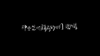 【时代少年团】《那些我没说的话》片场记录Ver.