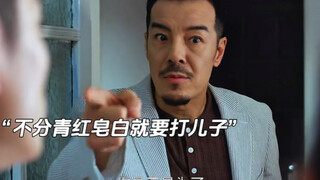 来自老父亲的双标，姐姐犯事弟弟挨打