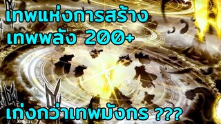 เทพที่เก่งสุดในจักรวาลโต้วหลัว!!! - ตำนานจอมยุทธ์ภูตถังซาน