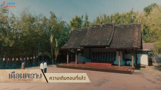 🇹🇭 The Hidden Moon EP6 Subtitle Indonesia