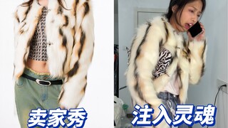 Trying on New Clothes (Part 2): When an Internet-Celebrity Jacket Met Me