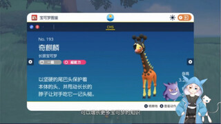 宝可梦朱紫最新情报，看完之后突然觉得我欠剑盾、阿尔宙斯一个道歉，奇麒麟进化还可以