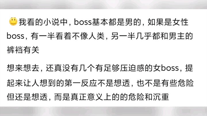 如何塑造一个有压迫感的女BOSS？