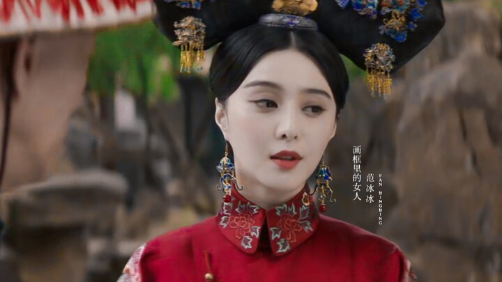 【Fan Bingbing | I May Embody Countless Charms, Yet I’m No Virtuous Lady | With a Beauty That Captiva