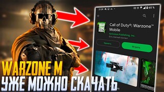 УЖЕ МОЖНО СКАЧАТЬ WARZONE MOBILE | КАК ПОИГРАТЬ В WARZONE MOBILE