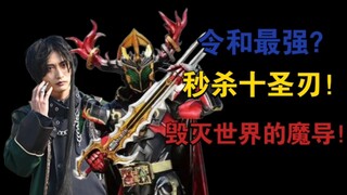 骑士令和最强？世界终焉的魔导！假面骑士·斯特利乌斯解析