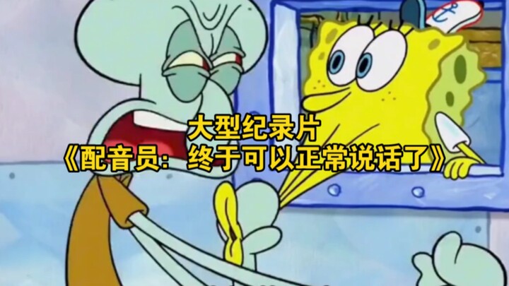 The large-scale documentary “Voice Actors: Finally Able to Speak Normally”