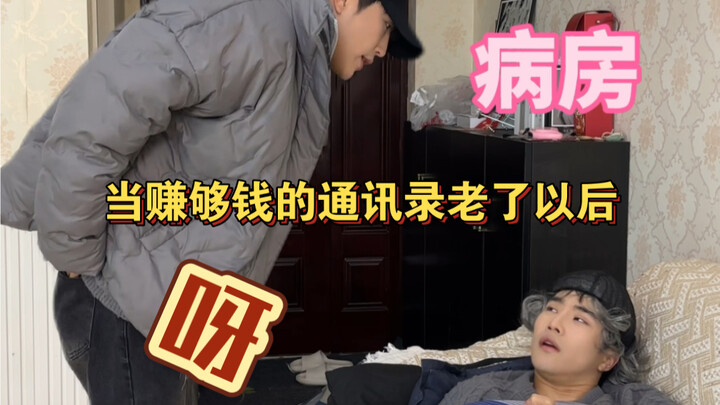 听我一句劝家人们：好好赚钱吧