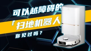 A long-legged robot vacuum cleaner? Have you ever seen one?