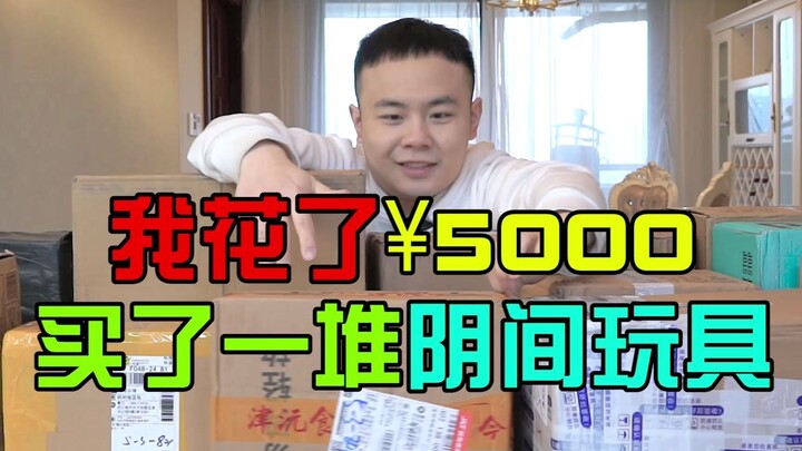 Saya menghabiskan 5.000 yuan untuk membeli semua mainan aneh di Douyin, tapi begitu barangnya sampai