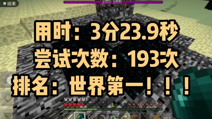 [Original World Record] 3:23.9 seconds speedrun of Minecraft Bedrock Edition