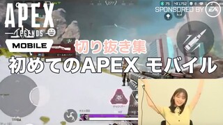 【Apex Legends Mobile】初めてのAPEXモバイルで大量キル！