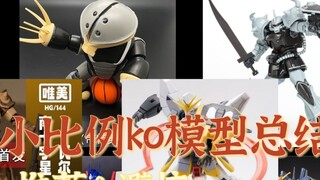 [Khuyến nghị KO quy mô nhỏ tháng 10 & tránh cạm bẫy] 17 mẫu trong một tháng, hai ngày ra sản phẩm mớ