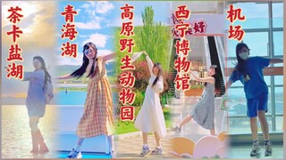 爱乐之城 LalaLand 青海旅游版