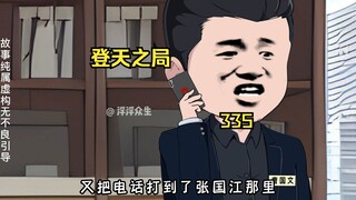连环计！