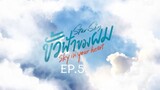 Sky in Your Heart EP.5