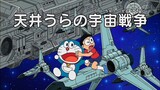 Doraemon | Perang Luar Angkasa di Langit - Langit Rumah Dubbing Indonesia HD.