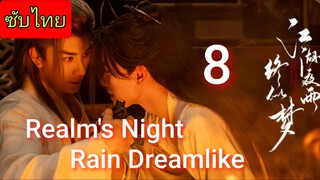 Ep.8 Яεαlм'ѕ Nιgнт Яαιи Ðяεαмlιкε