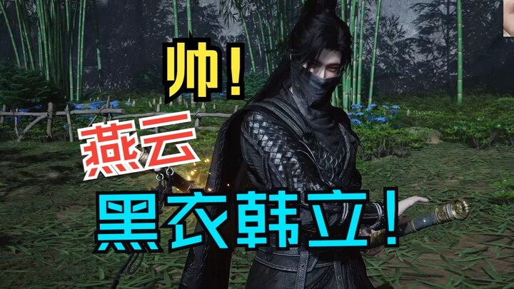 【เยี่ยนหยุน】ชุดฮั่นลี่เสื้อดำ!! ฮ่าฮ่าฮ่า——