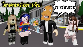 โดนคนหล่อที่สุดในเกมตามจีบ แต่ว่า...! | Roblox Escape Handsome Men Obby