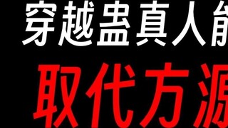 Time-traveling Gu Zhenren: Not even qualified to be a supporting role?