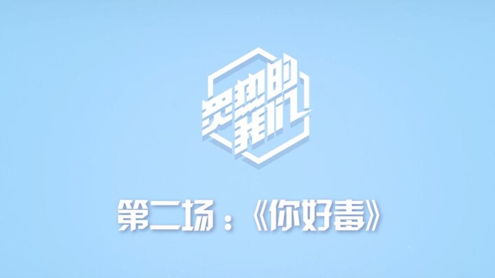 【مجموعة SNH48】فيديو تدريبي يومي لفرقة X "Hot Us" · الحلقة الثانية "أنت سام جدًا"