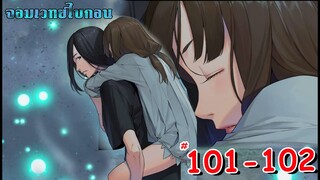 Ep 101-102 จอมเวทย์ไบกอน โครตเกรียนเซียนต่างโลก ต่อจากรวมตอน มังงะต่างโลก  [Fandub]