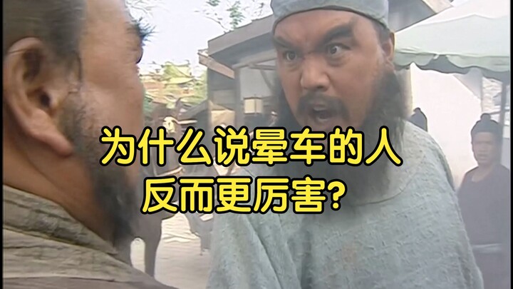 Why are people who get carsick often considered more impressive?