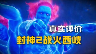 Lucu dan absurd! Smurf vs. Gargamel? Ulasan "Investiture of the Gods 2" yang sesungguhnya! [Peringat