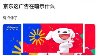 JDG彻底爆了！最新广告究竟在暗示着什么？甚至条纹数都一样，都是十二个！抗吧热议