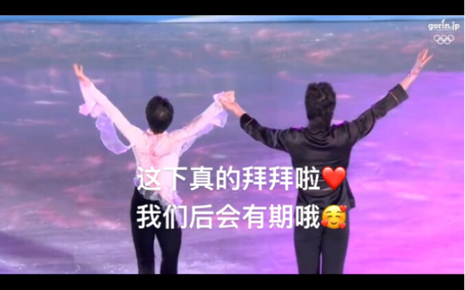 Chặng đường phía trước còn dài, chúng ta rồi sẽ lại gặp nhau nhé～ 【Hanyu Yuzuru】