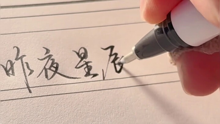 แต่ถ้าคุณไม่เขียนตัวอักษรแบบซิงไค ก็คงไม่รู้หรอกว่ามันเท่ขนาดไหน