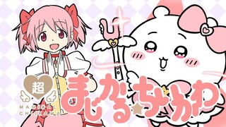 [chiikawa x Puella Magi Madoka Magica]ClariSの『ｺﾈｸﾄ』