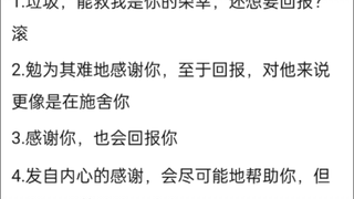 如果你在以下角色战败时救了他/她命,对方会怎么做