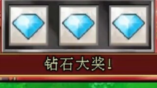 一辈子见一次的钻石大奖！