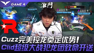 KT vs HLE KT yang menakutkan! Cuzz sempurna mengendalikan naga dan membangun keunggulan! Clid dalam 