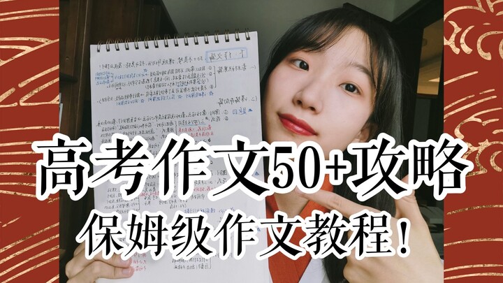 【Kakak Senior Universitas Normal Utara】Tutorial super lengkap untuk meraih nilai 50+ dalam esai ujia