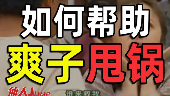 【NHẢY】Làm sao để giúp Song Tử thoát tội.