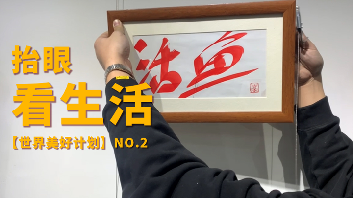 I hung the posters of the fresh produce downstairs in the art gallery